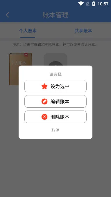 记账全能王安卓版手机版