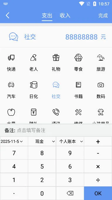 记账全能王安卓版手机版