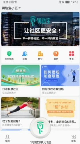 钥匙宝(智慧门禁软件) 钥匙宝(智慧门禁软件)