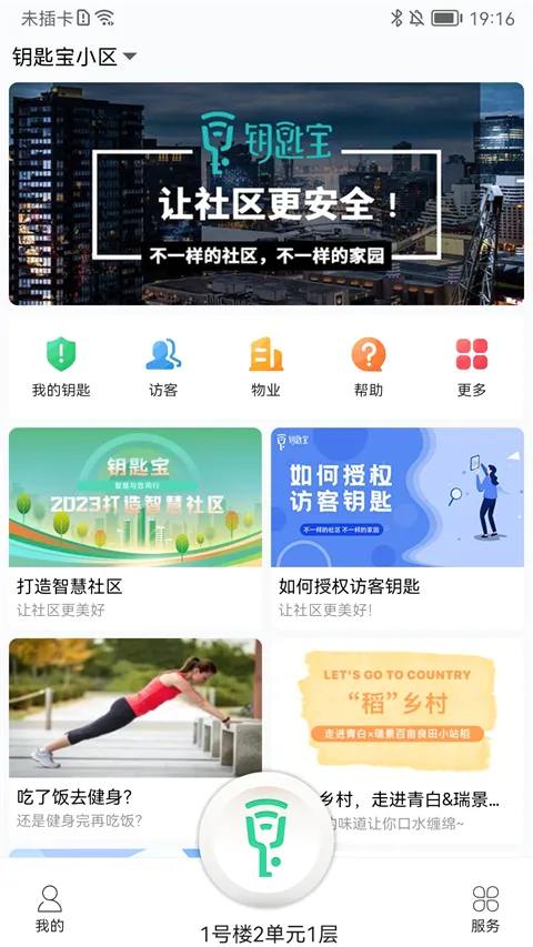钥匙宝(智慧门禁软件) 钥匙宝(智慧门禁软件)