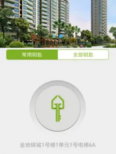 钥匙宝(智慧门禁软件) 钥匙宝(智慧门禁软件)