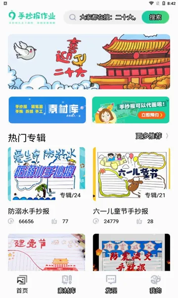 手抄报作业(手抄报学习软件)v2.0.9 安卓版