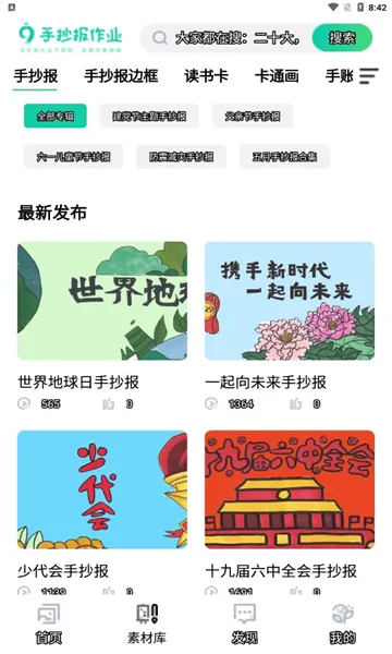 手抄报作业(手抄报学习软件) 手抄报作业(手抄报学习软件)
