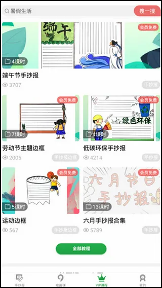 手抄报作业(手抄报学习软件) 手抄报作业(手抄报学习软件)