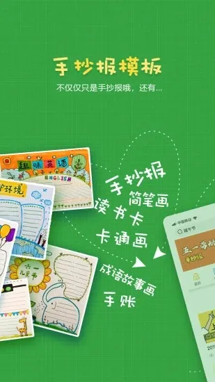 手抄报作业(手抄报学习软件)v2.0.9 安卓版