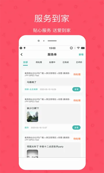 雅管家(社区生活服务平台)