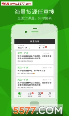 司机宝(货车司机找货软件)v6.120 免费版