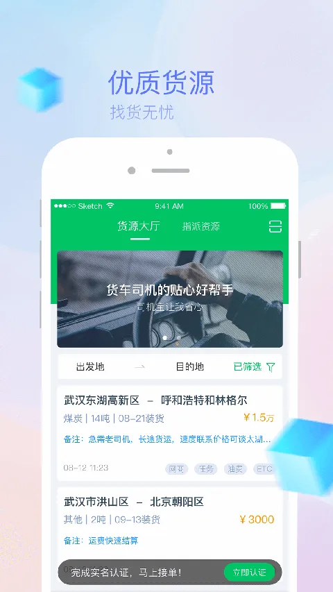 司机宝(货车司机找货软件) 司机宝(货车司机找货软件)