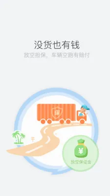 司机宝(货车司机找货软件)v6.120 免费版