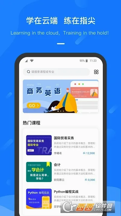 云指课堂2026官方最新版本v5.0.31 免费版