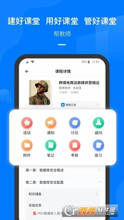 云指课堂2026官方最新版本v5.0.31 免费版