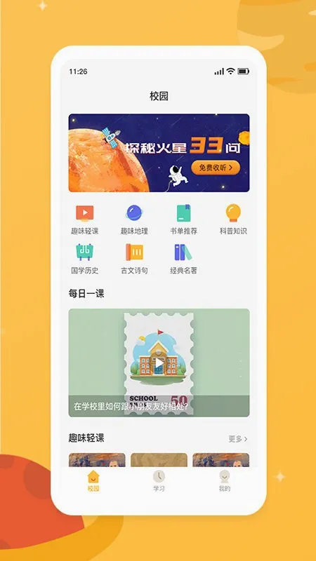 新华乐育最新手机版 新华乐育最新手机版