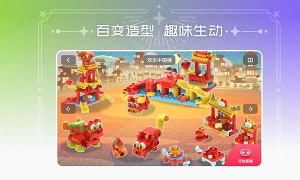 布鲁可积木2026最新版本v2.1.7 手机版