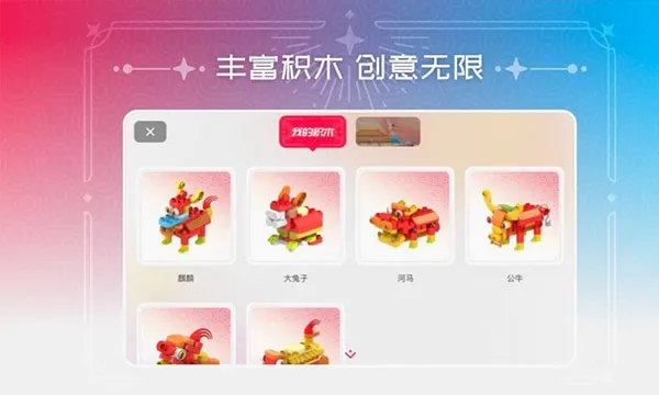 布鲁可积木2026最新版本v2.1.7 手机版