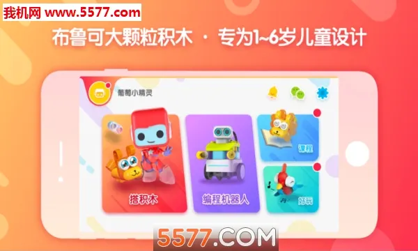 布鲁可积木2026最新版本v2.1.7 手机版