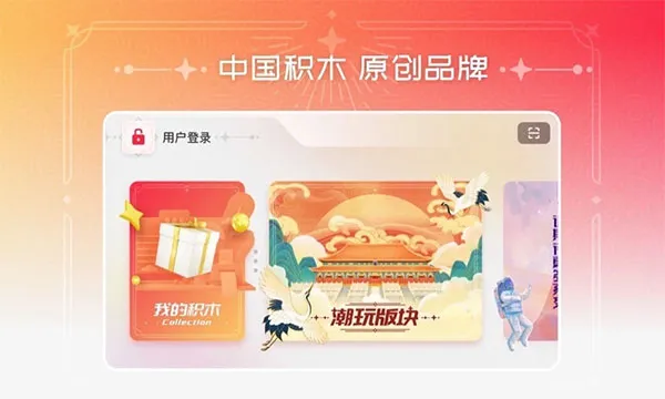 布鲁可积木2026最新版本v2.1.7 手机版