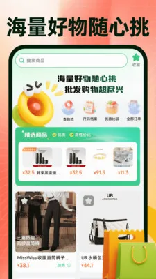 义乌进货批发采购2026最新版本v1.0.4 手机版