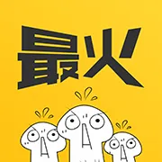 最火表情包(表情包制作软件)v1.2.31 官方正版