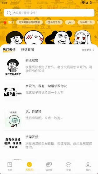 最火表情包(表情包制作软件)