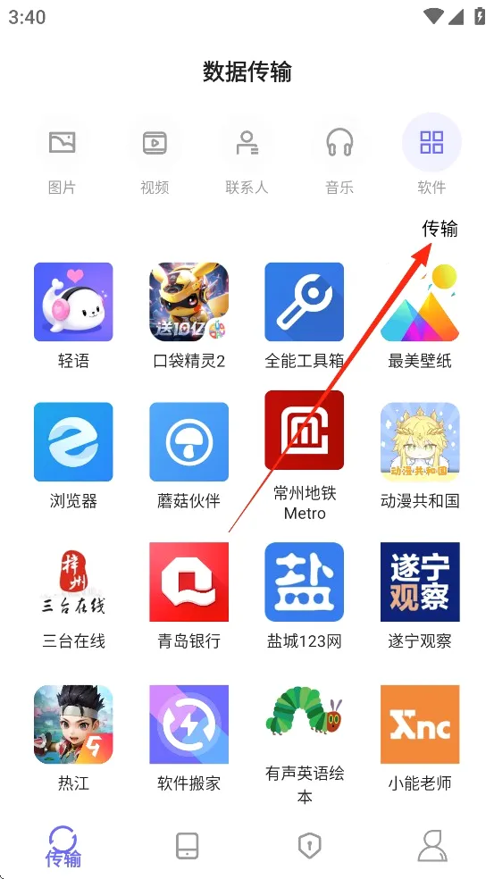 软件搬家2026官方最新版本 软件搬家2026官方最新版本