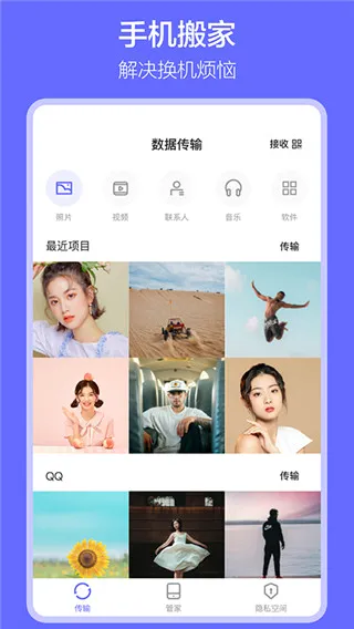 软件搬家2026官方最新版本v1.7.9 免费版