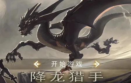降龙猎手最新手机版