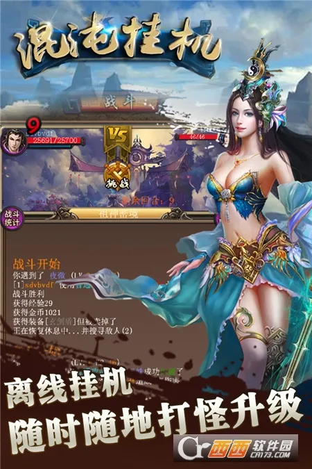 混沌挂机(修真挂机游戏)v1.1 免费版