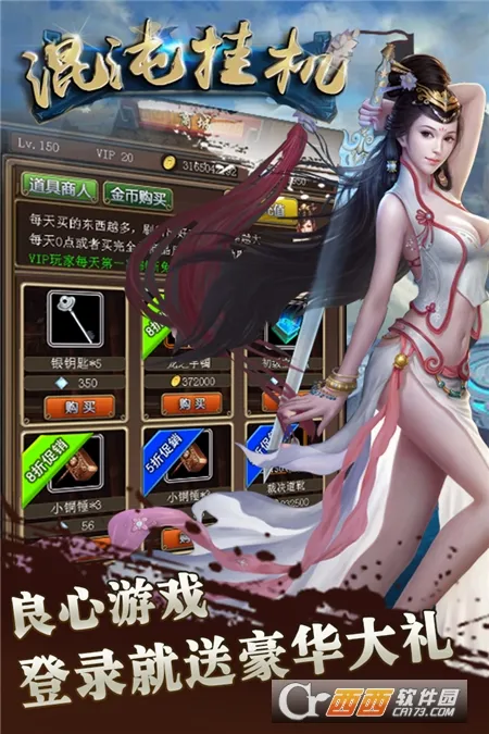 混沌挂机(修真挂机游戏)v1.1 免费版