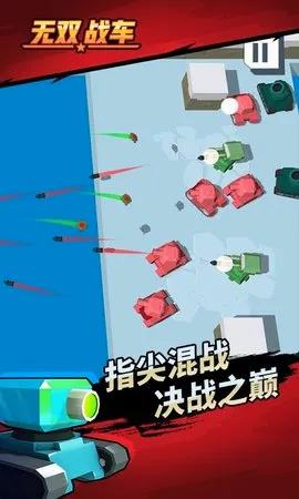 无双战车(冒险PK游戏)