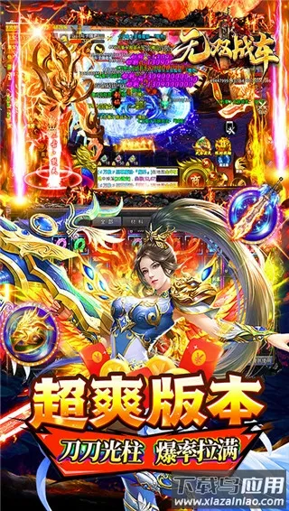 无双战车(冒险PK游戏)
