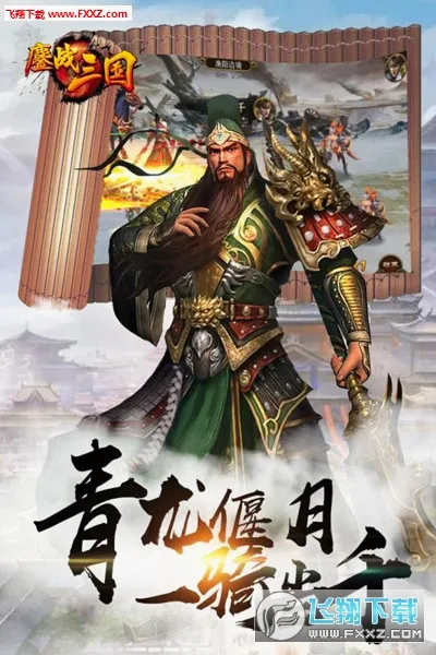 鏖战三国(三国即时战斗手游)v1.0.0 手机版