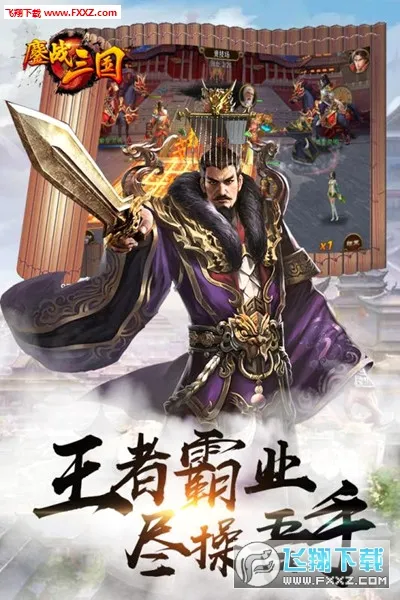 鏖战三国(三国即时战斗手游)v1.0.0 手机版