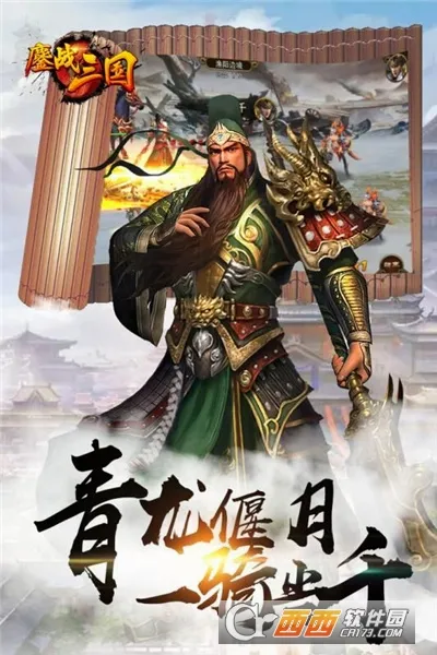 鏖战三国(三国即时战斗手游)v1.0.0 手机版
