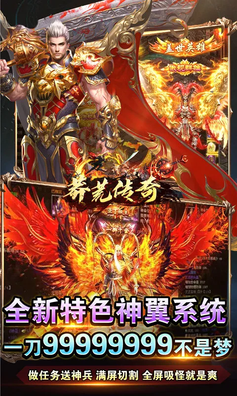 莽荒传奇安卓版手机版v1.0.2 官方正版