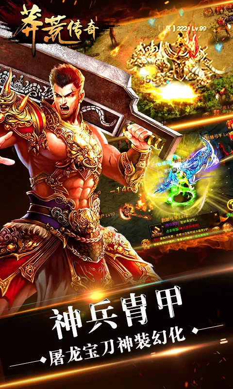 莽荒传奇安卓版手机版v1.0.2 官方正版