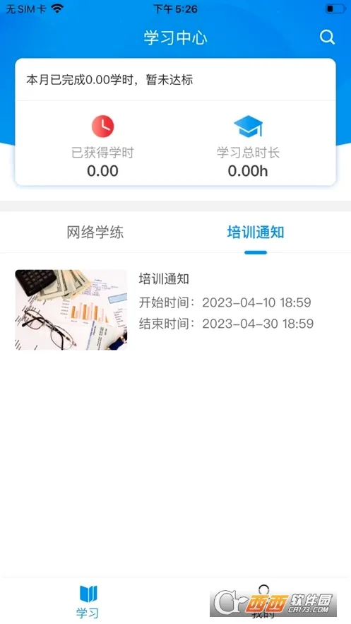京铁职培2026最新版本v1.0.6 官方正版
