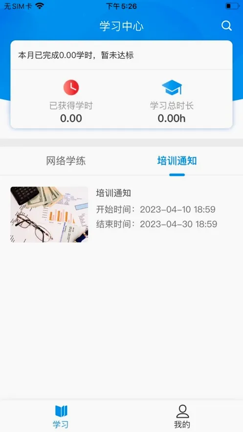 京铁职培2026最新版本v1.0.6 官方正版