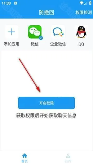 防撤回最新手机版 防撤回最新手机版