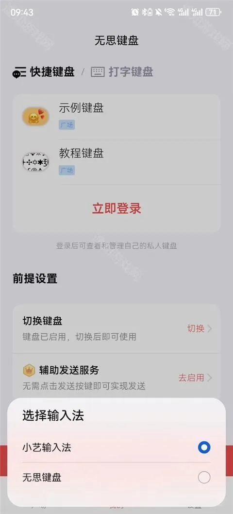 无思键盘最新手机版 无思键盘最新手机版