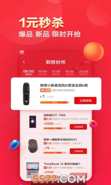 联想智选2026最新版本v7.3.9 免费版