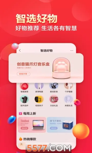 联想智选2026最新版本v7.3.9 免费版