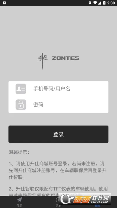 升仕智能(摩托智能控车平台)v1.52 官方正版