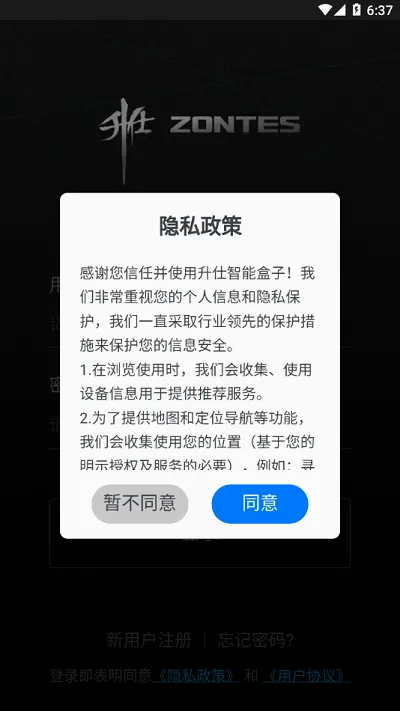 升仕智能(摩托智能控车平台)v1.52 官方正版