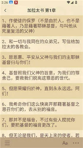 圣经和合本(圣经研读软件) 圣经和合本(圣经研读软件)