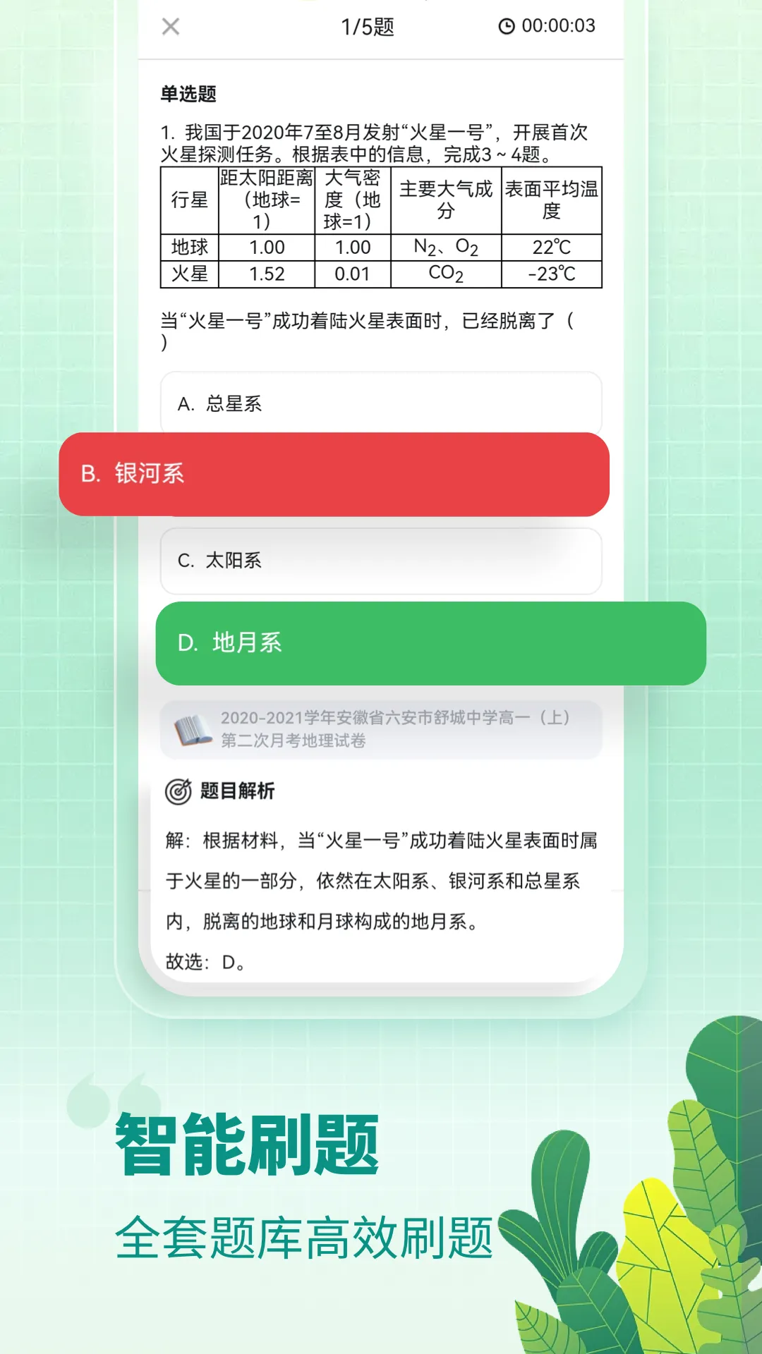高中地理2026最新版本 高中地理2026最新版本
