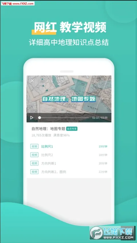 高中地理2026最新版本v1.7.7 安卓版