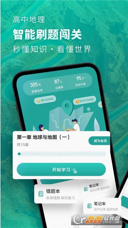 高中地理2026最新版本v1.7.7 安卓版