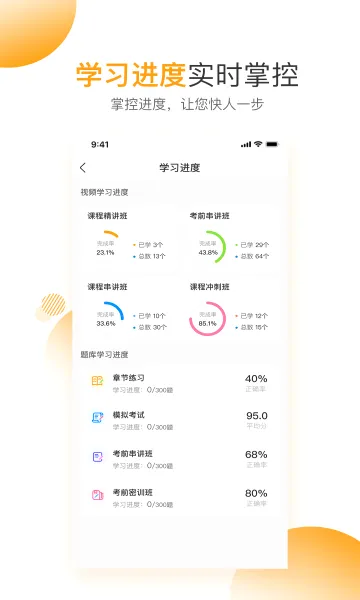 网校学堂2026官方最新版本v5.1.00 安卓版