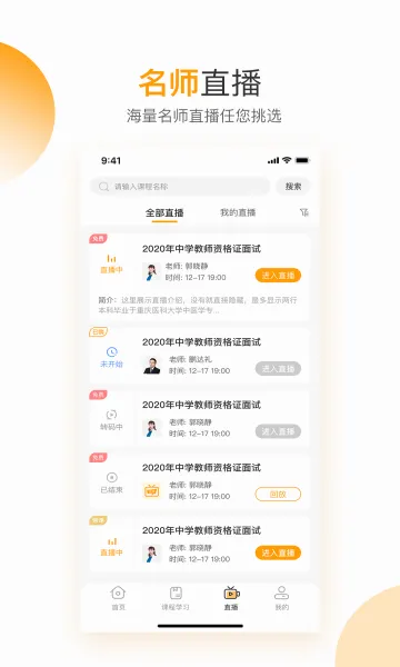 网校学堂2026官方最新版本v5.1.00 安卓版
