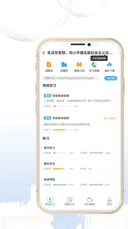 网校学堂2026官方最新版本 网校学堂2026官方最新版本